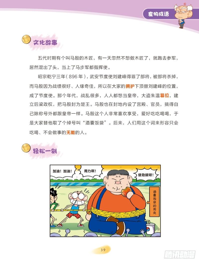 82 食物成语（2）-第83话