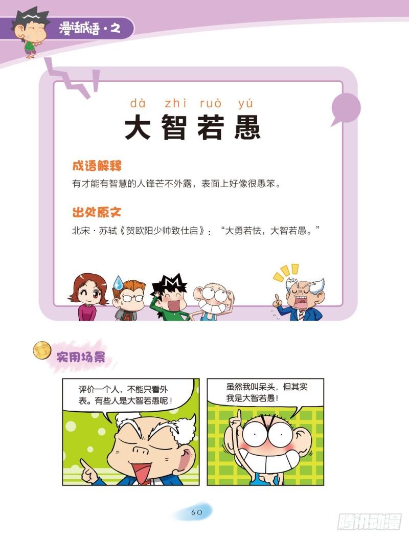 84 &ldquo;大小&rdquo;成语（2）-第85话