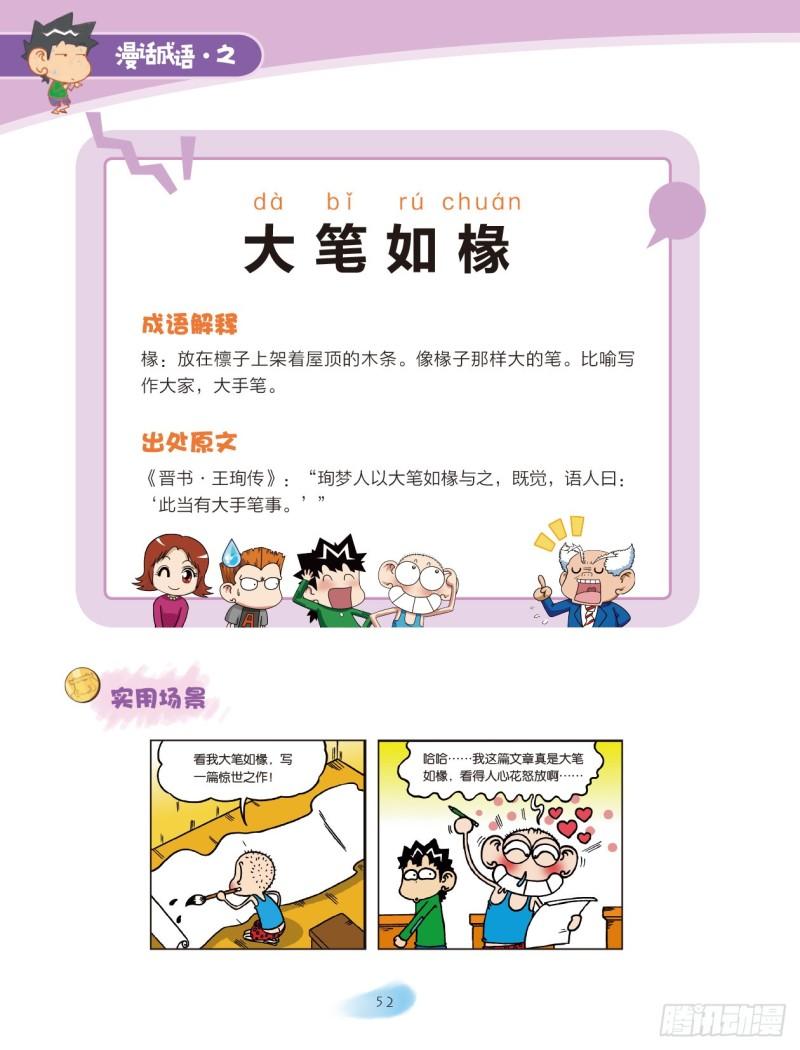 84 &ldquo;大小&rdquo;成语（2）-第85话