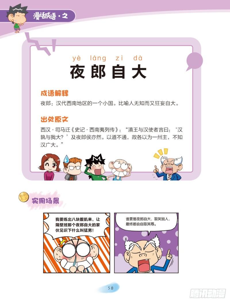 84 &ldquo;大小&rdquo;成语（2）-第85话