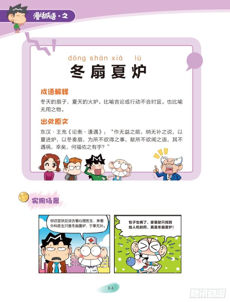 87 季节成语（1）-第87话