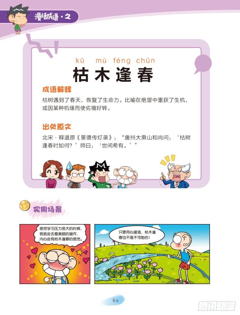 87 季节成语（1）-第87话