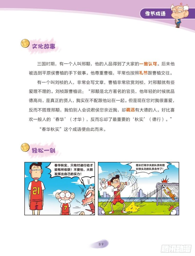 87 季节成语（1）-第87话