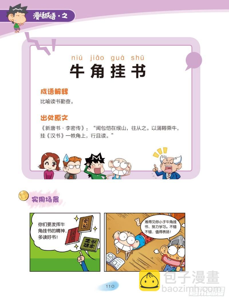 89 书画成语（1）-第89话