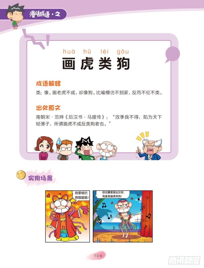 89 书画成语（1）-第89话