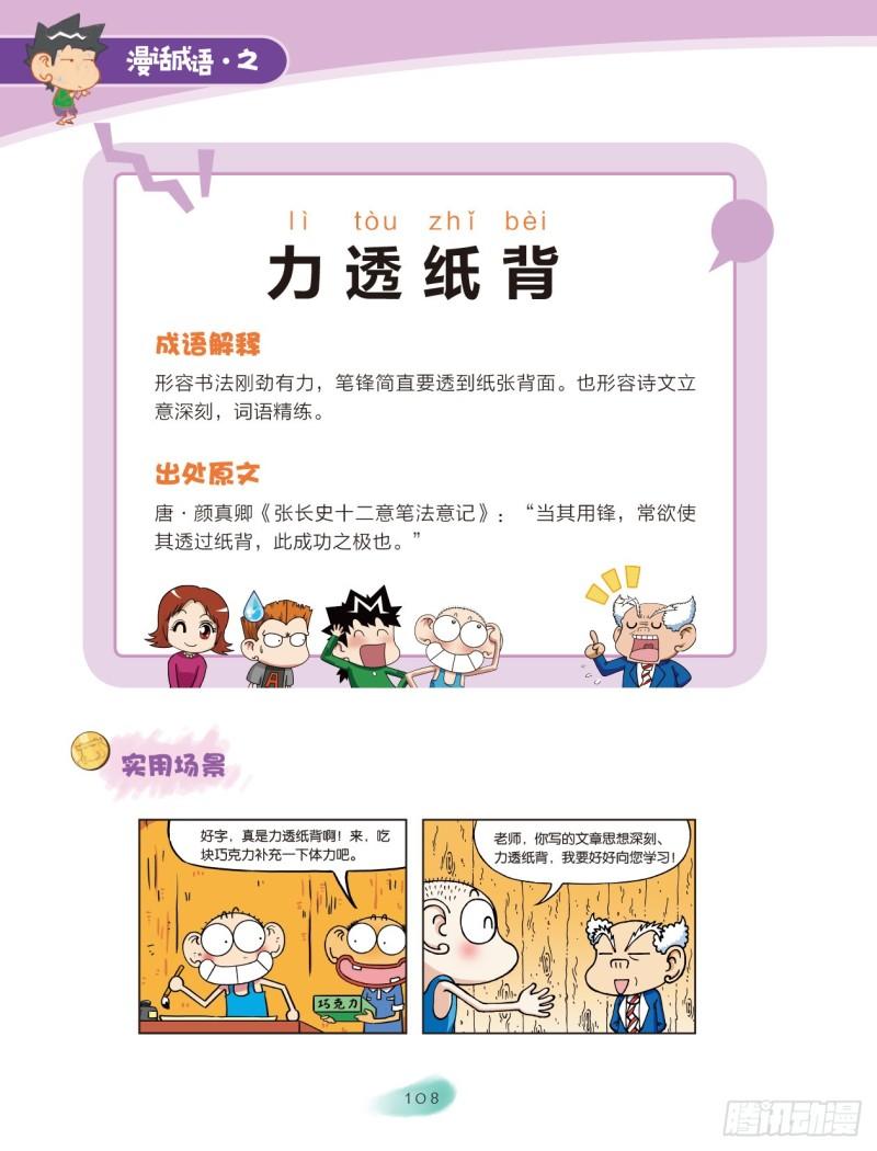 89 书画成语（1）-第89话