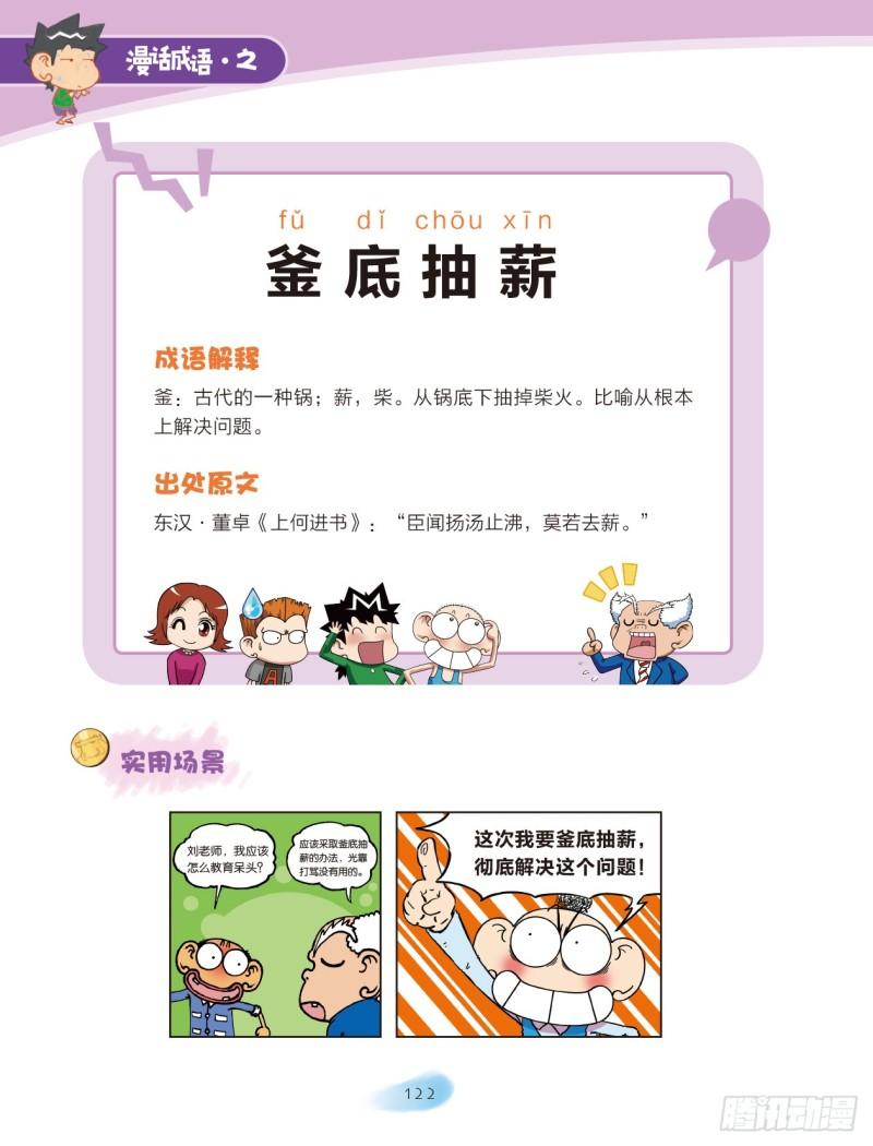 爆笑校園大課堂-漫話成語 - 91 容器成語（1） - 2