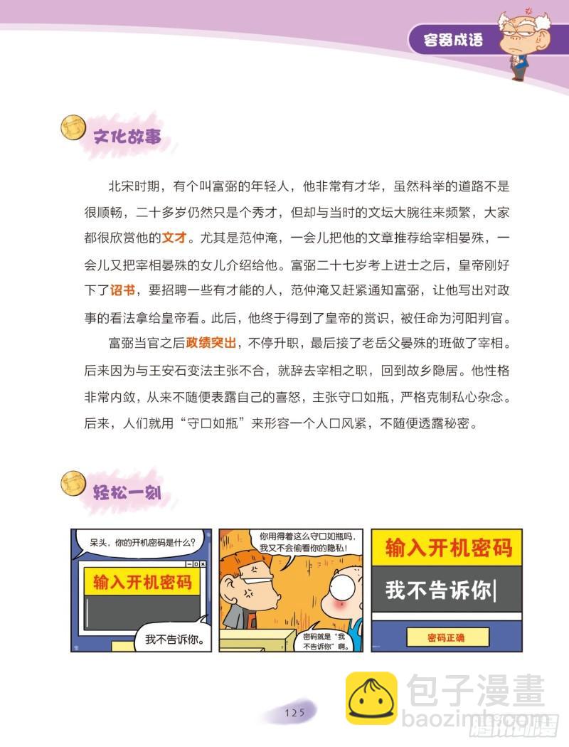 爆笑校園大課堂-漫話成語 - 91 容器成語（1） - 1