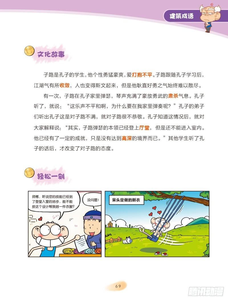 85 建筑成语（1）-第93话