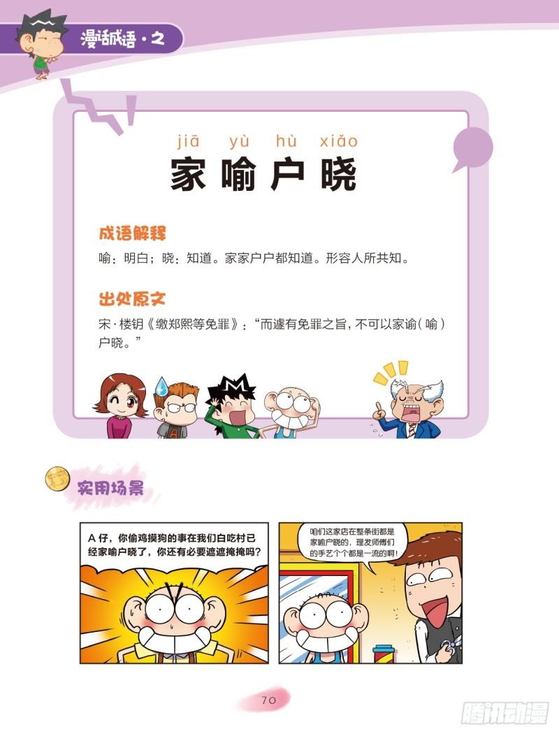 85 建筑成语（1）-第93话