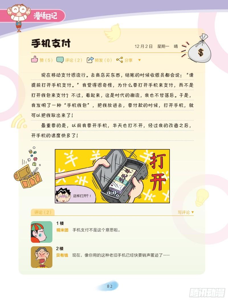 爆笑校園大課堂-漫話日記 - 14 - 2