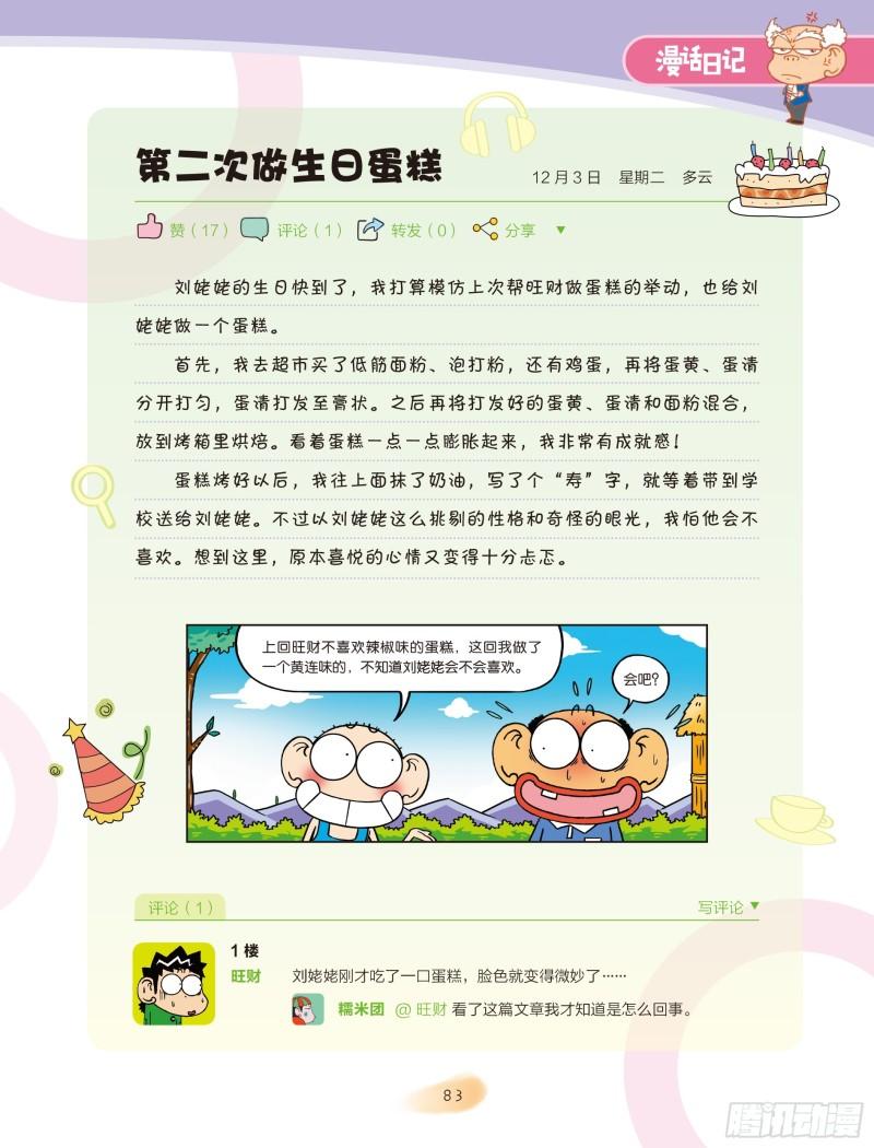 爆笑校園大課堂-漫話日記 - 14 - 1