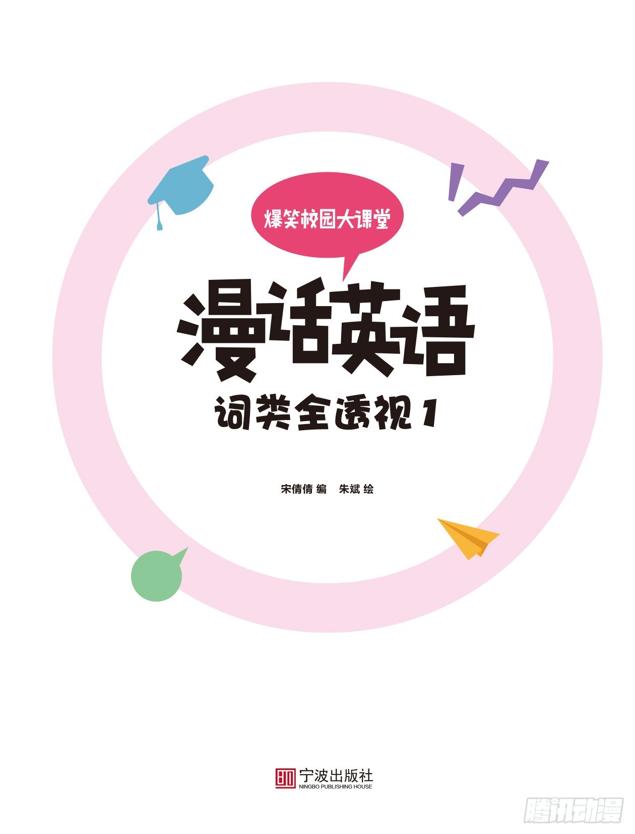 00  《词类全透视1》序章-第1话