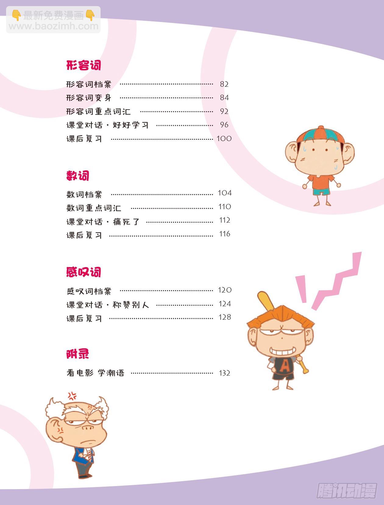 00  《词类全透视1》序章-第1话