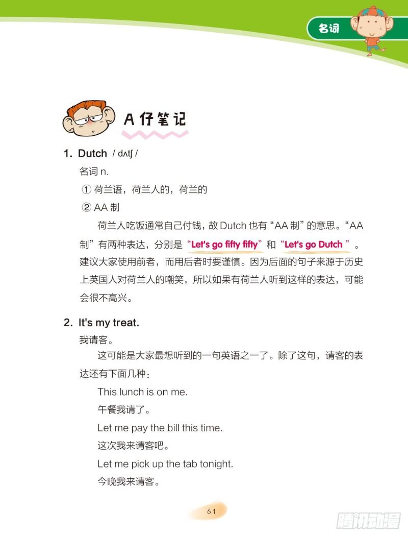 10 名词（6）-第11话