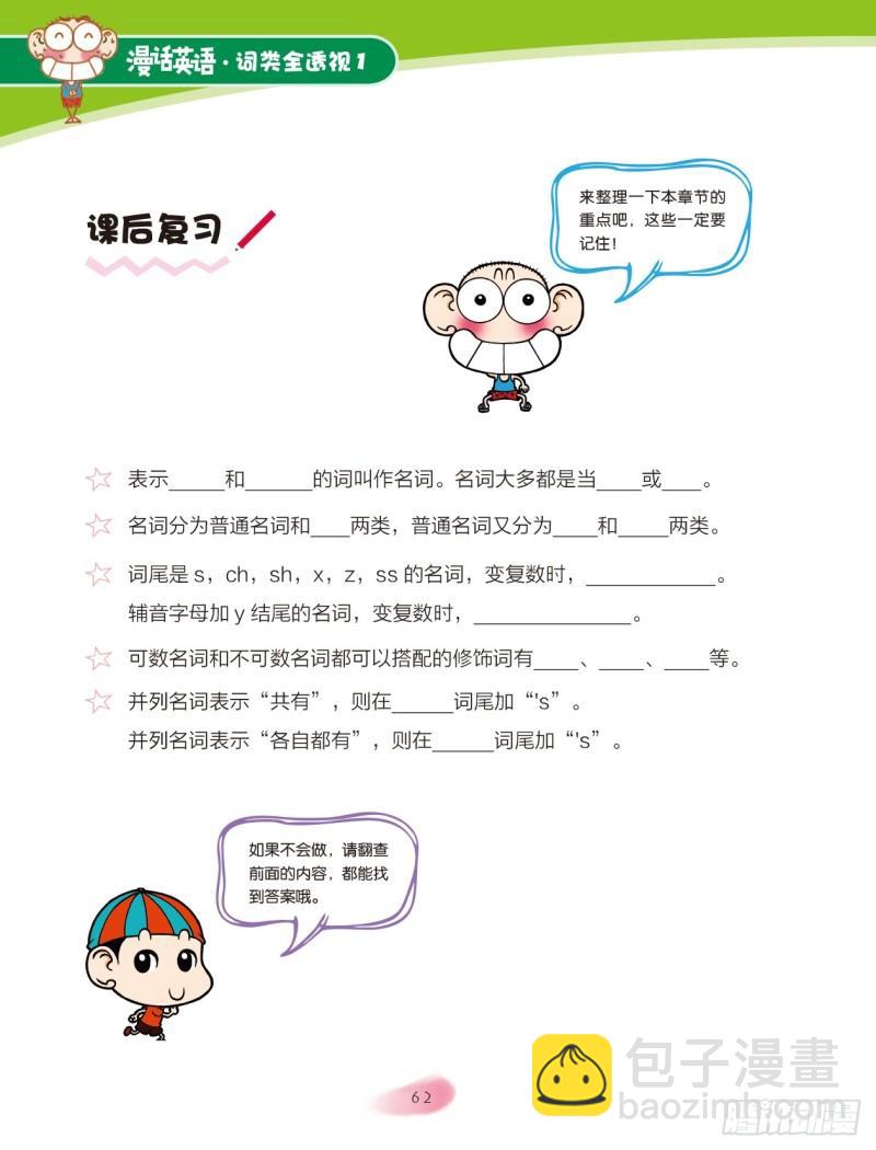 10 名词（6）-第11话