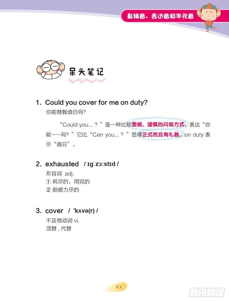 100 鼻辅音、舌边音（2）-第101话