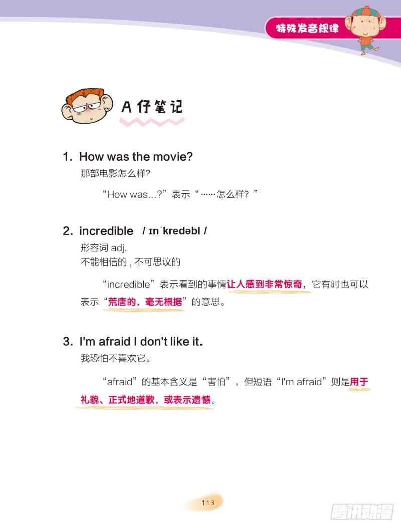 102 特殊发音规律（2）-第103话