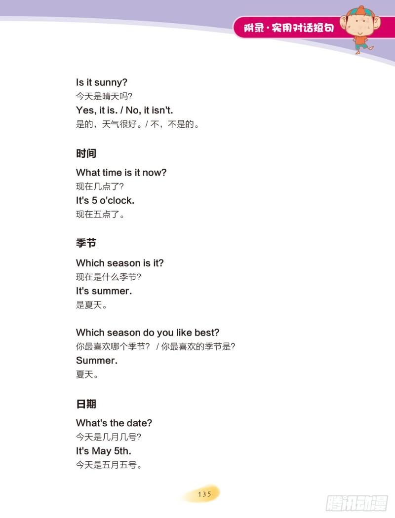 104 附录-第105话