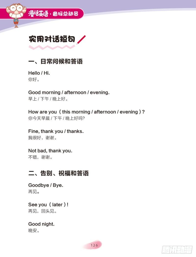 104 附录-第105话