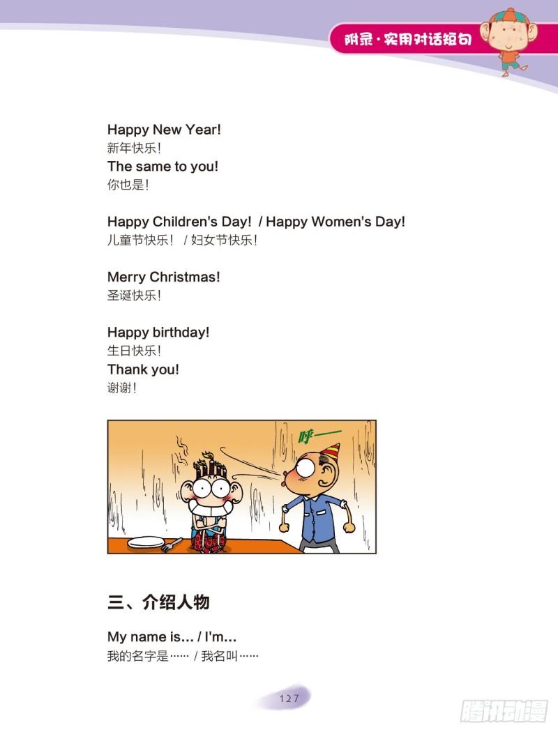 104 附录-第105话