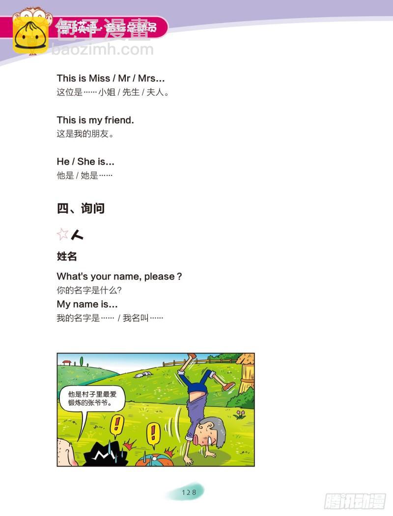 104 附录-第105话