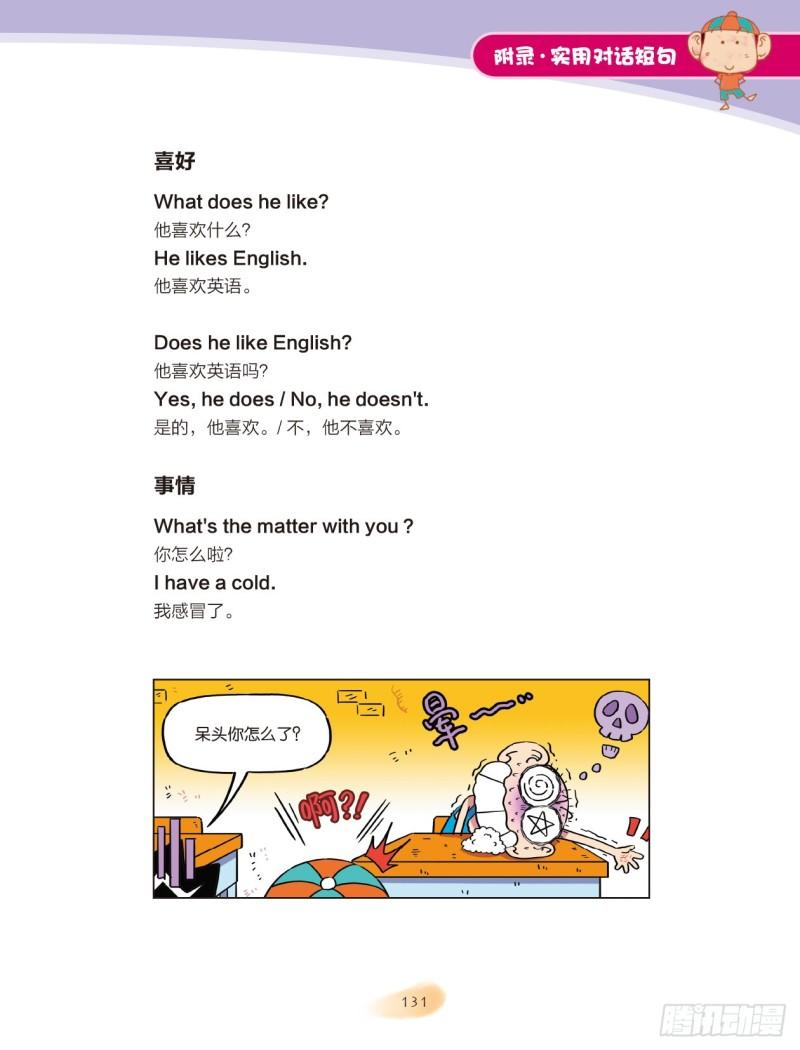 104 附录-第105话