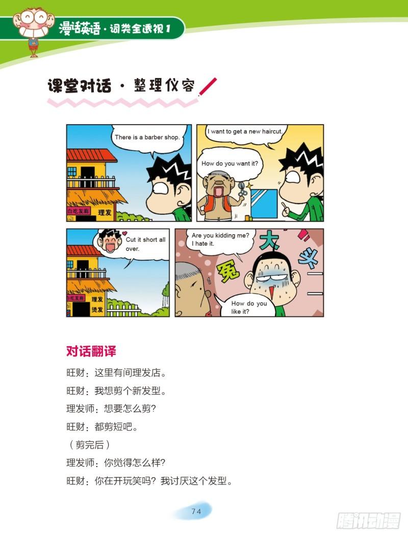 爆笑校園大課堂-漫話英語 - 12 代詞（2） - 1