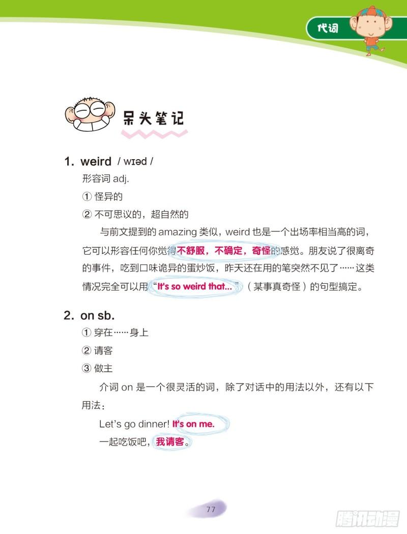 12 代词（2）-第13话