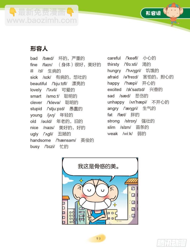 14 形容词（2）-第15话