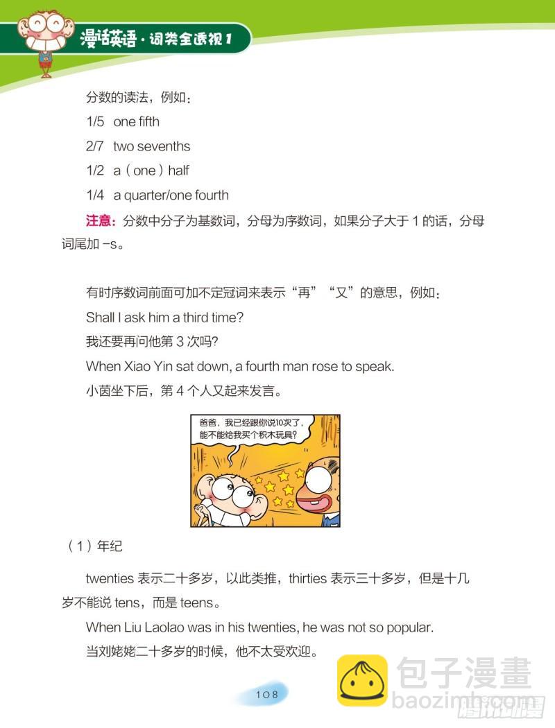 16 数词（1）-第17话