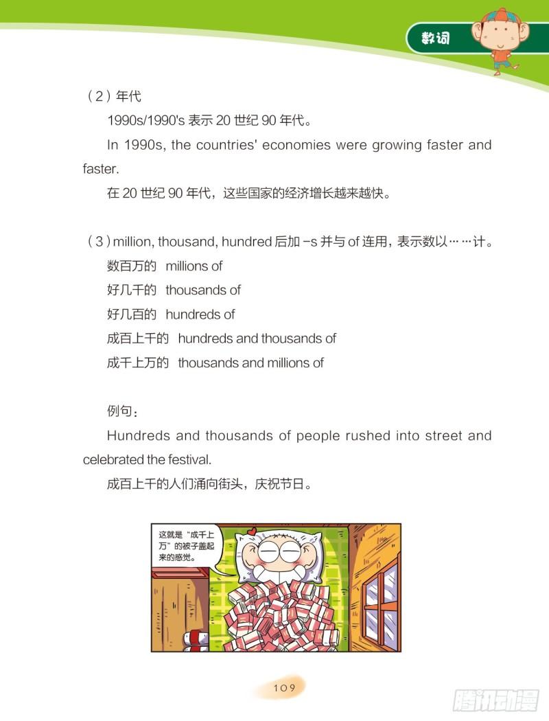 16 数词（1）-第17话