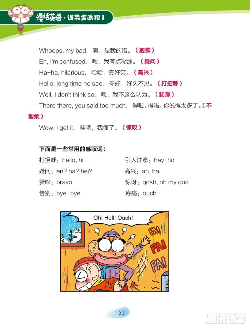 18 感叹词（1）-第19话