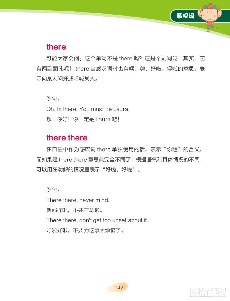 18 感叹词（1）-第19话