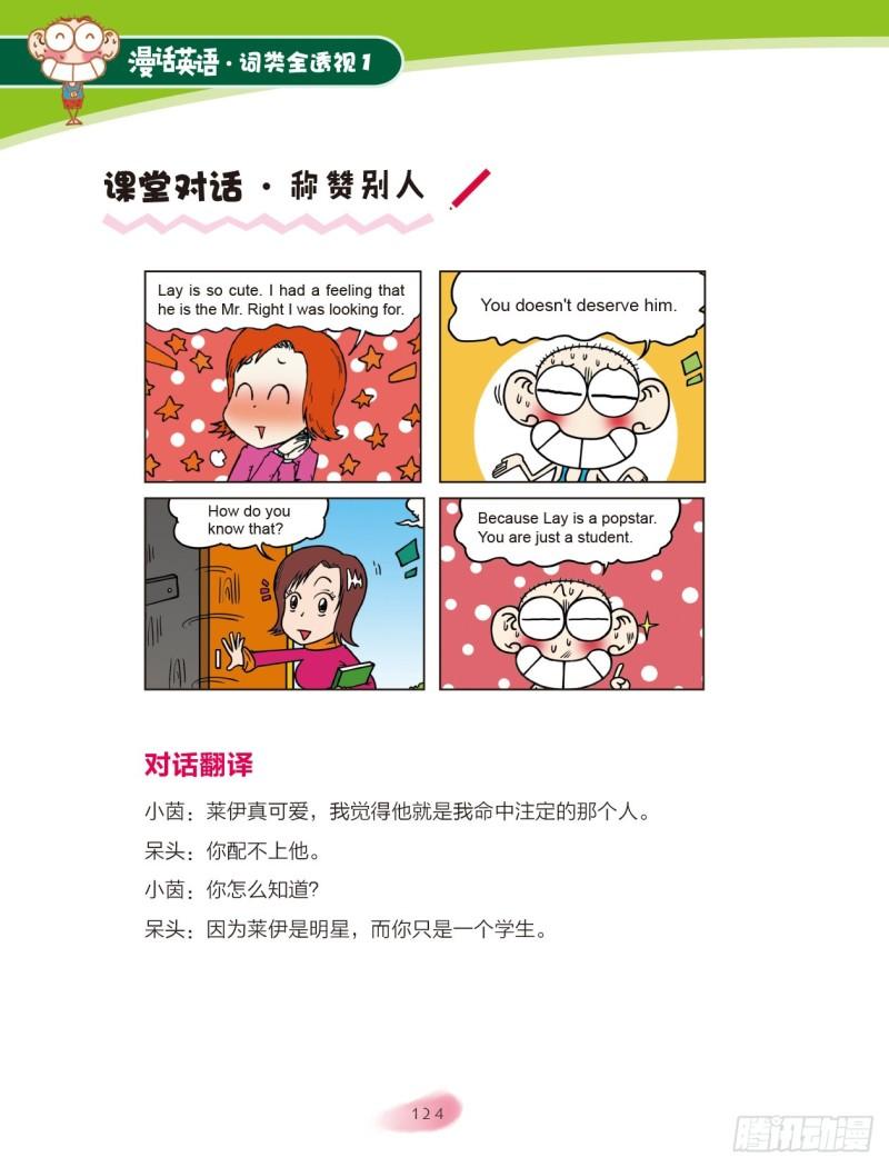 18 感叹词（1）-第19话