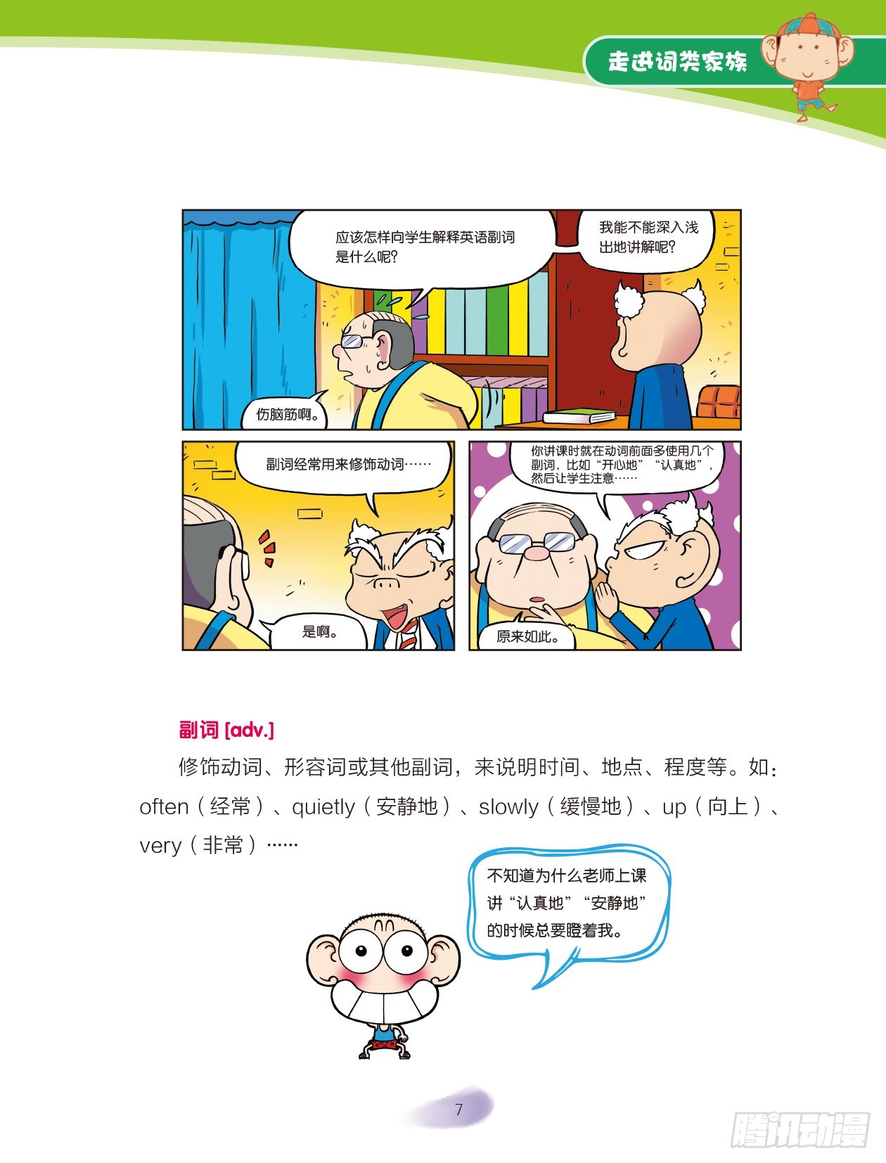 02 走进词类家族（2）-第3话