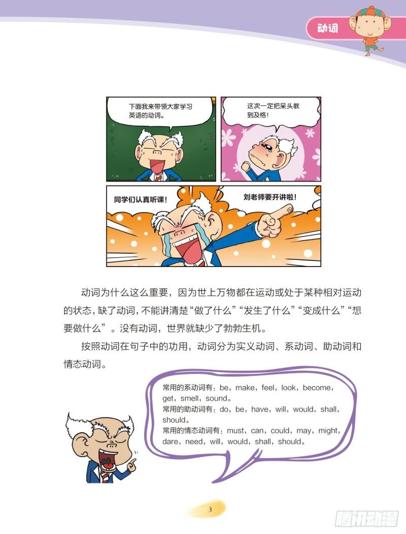 22 动词（1）-第23话