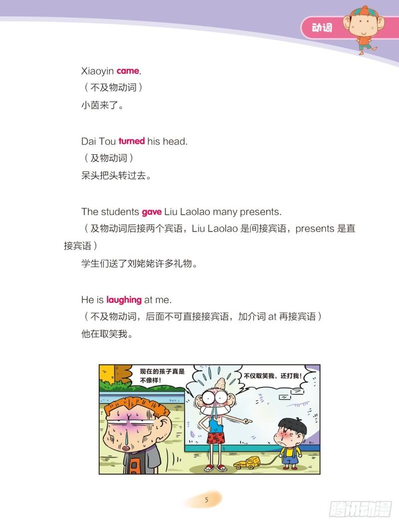 22 动词（1）-第23话