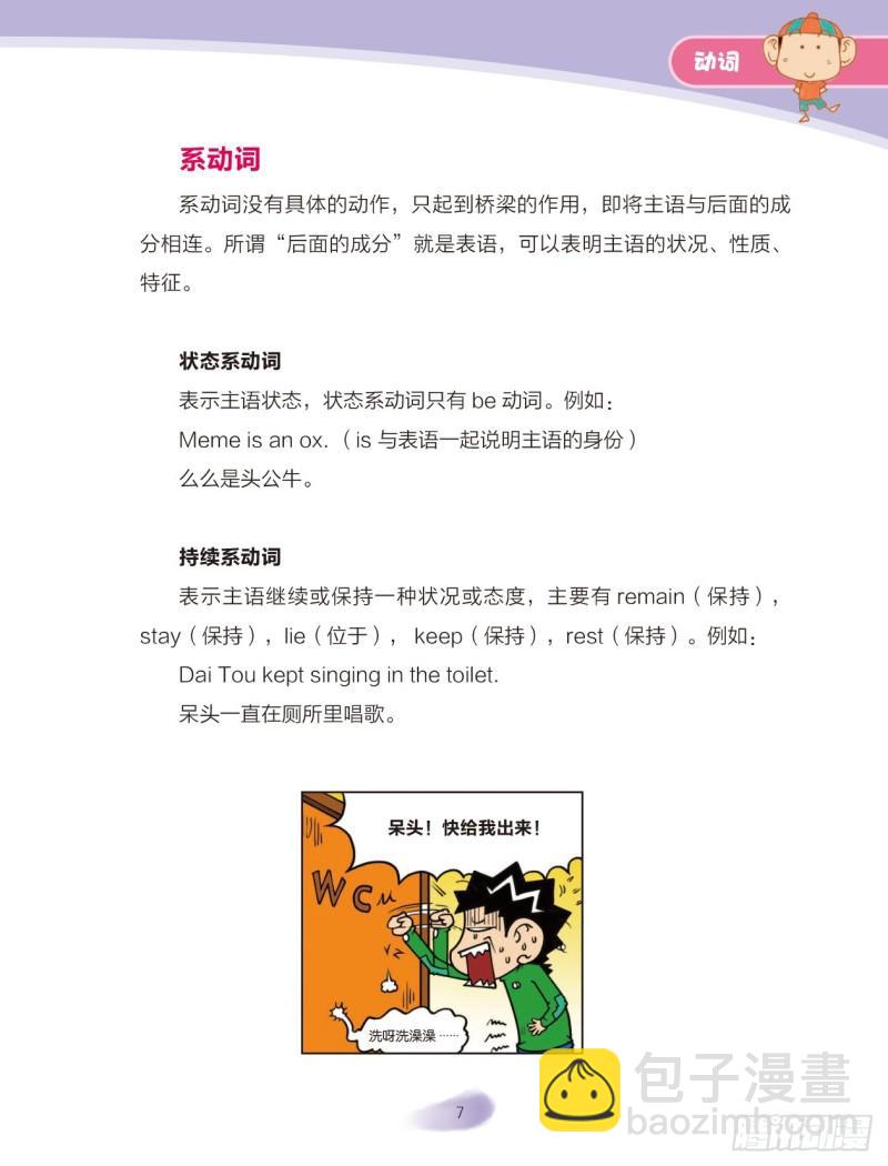 22 动词（1）-第23话