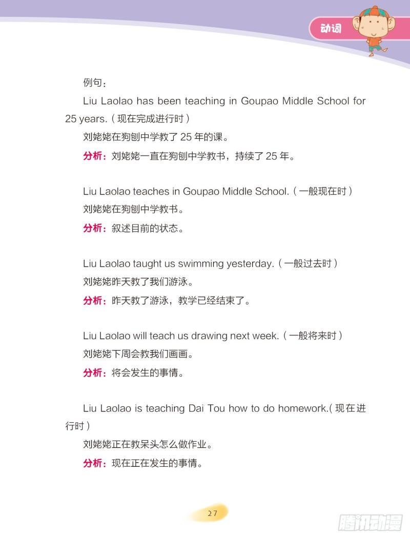 26 动词（5）-第27话