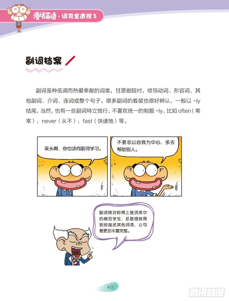 28 副词（1）-第29话