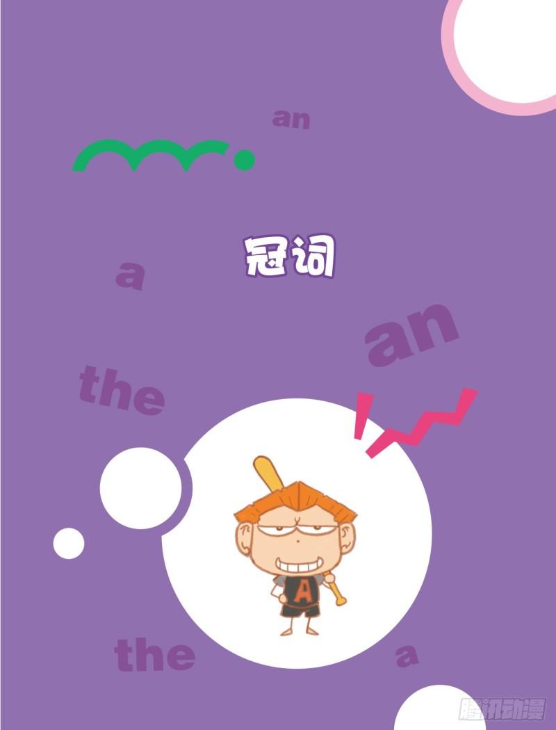 30 冠词（1）-第31话