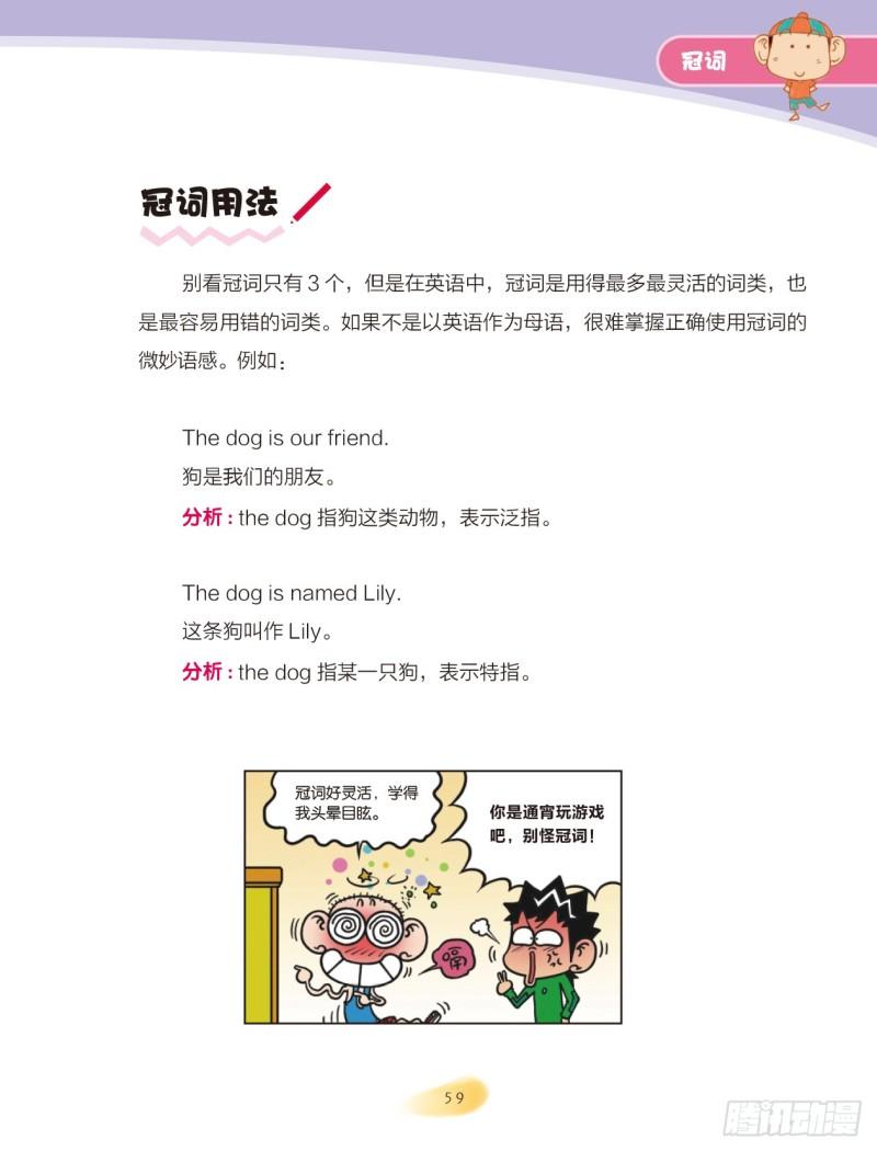 30 冠词（1）-第31话