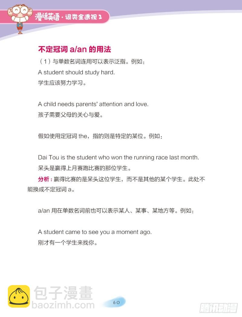 30 冠词（1）-第31话