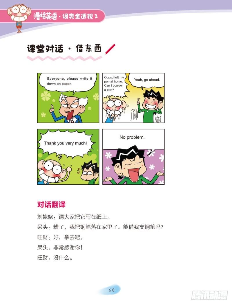 32 冠词（3）-第33话