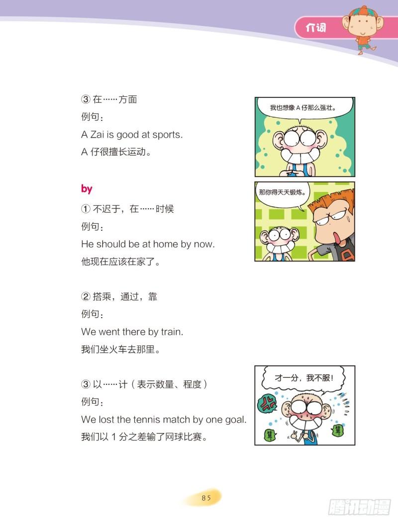 34 介词（2）-第35话