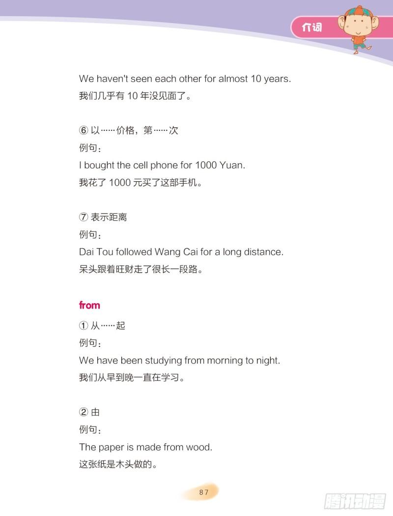 34 介词（2）-第35话