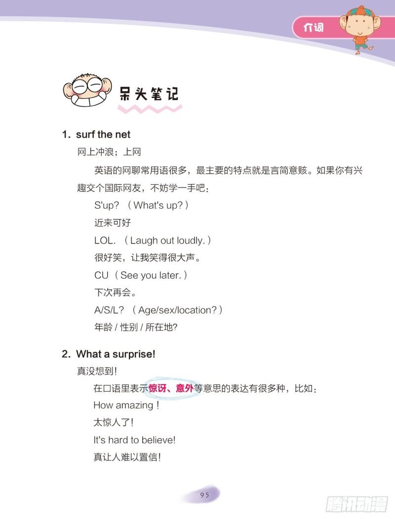 36 介词（4）-第37话