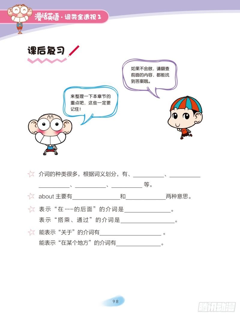 36 介词（4）-第37话