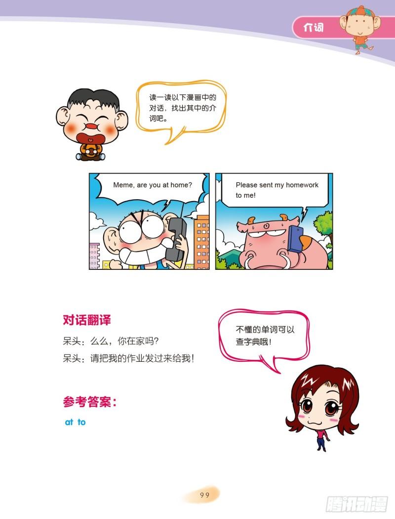 36 介词（4）-第37话